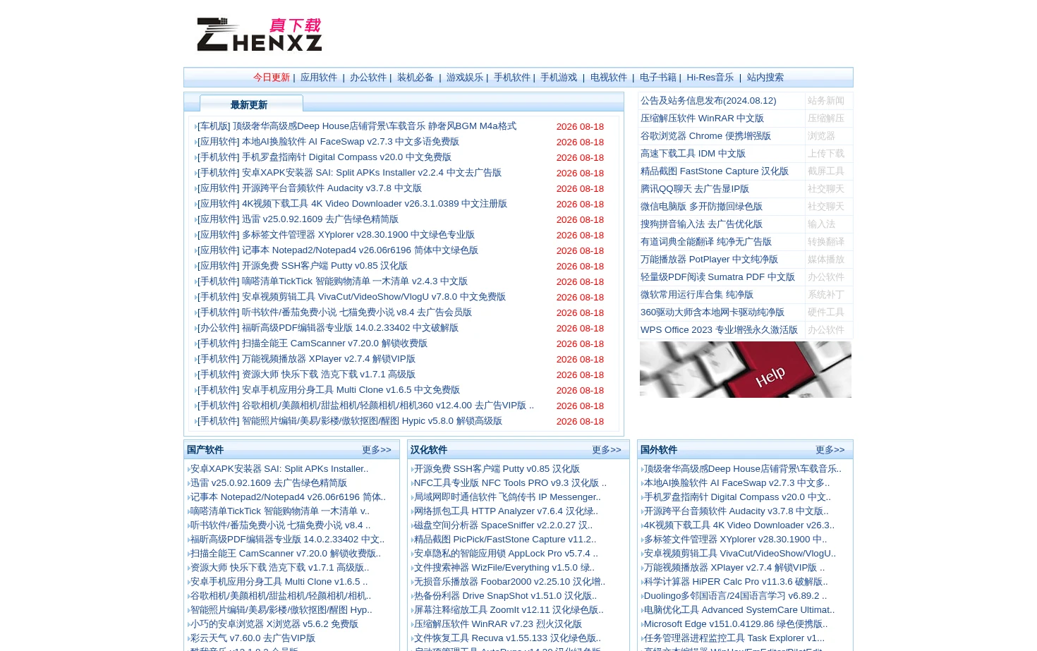 Zhenxz.com 页面快照